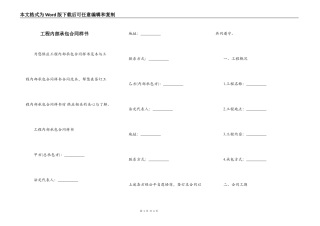 工程内部承包合同样书