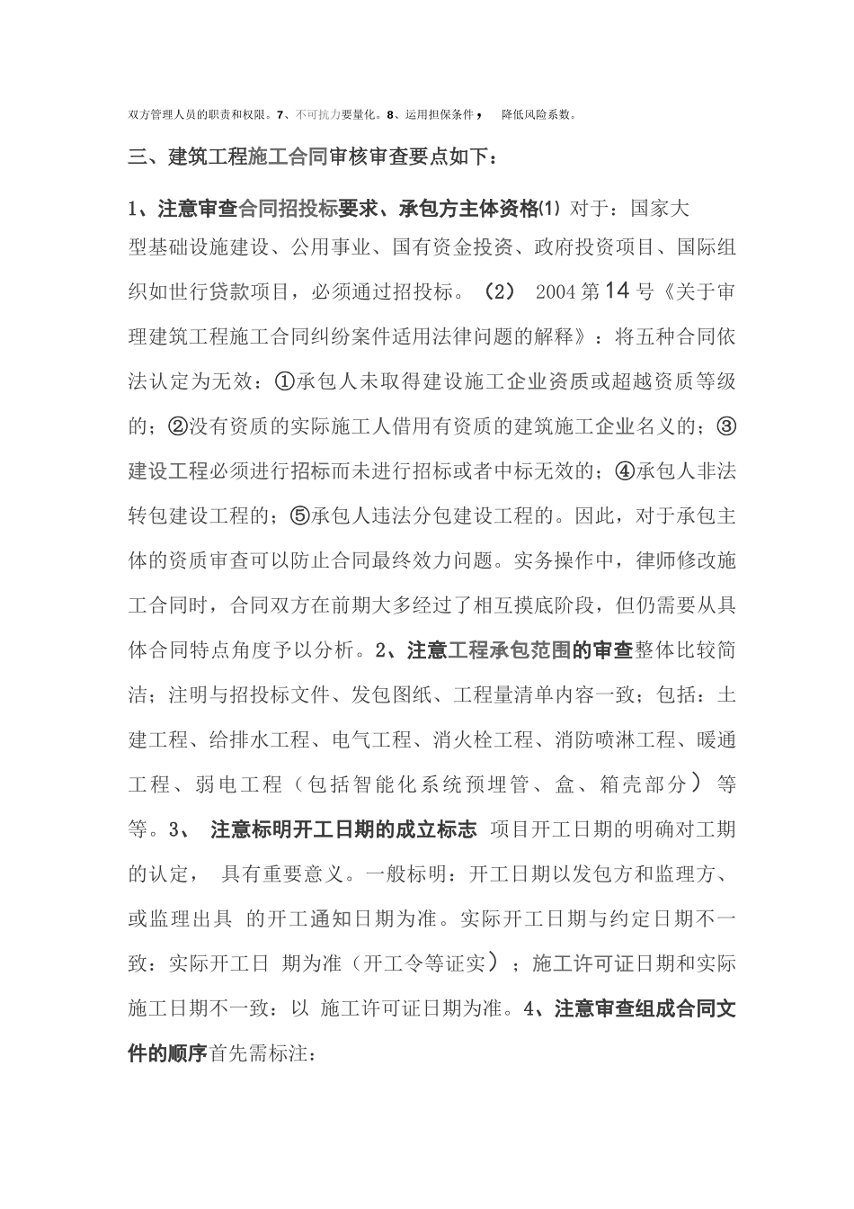 建设工程合同审查的要点_第3页