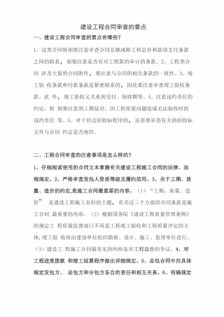 建设工程合同审查的要点