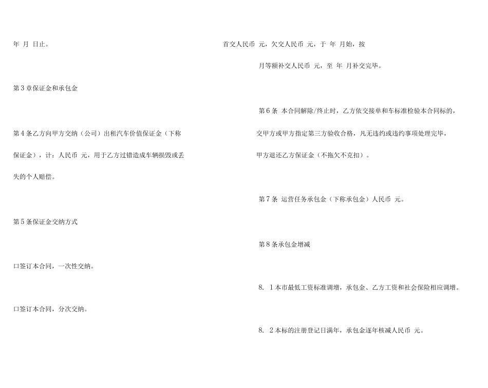 出租车运营承包合同（一）_第3页