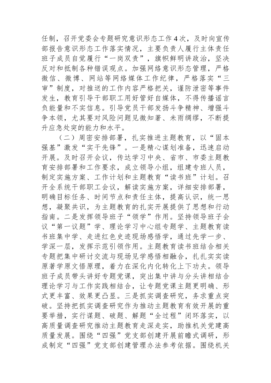 2023年党建工作总结及2024年工作计划_第2页