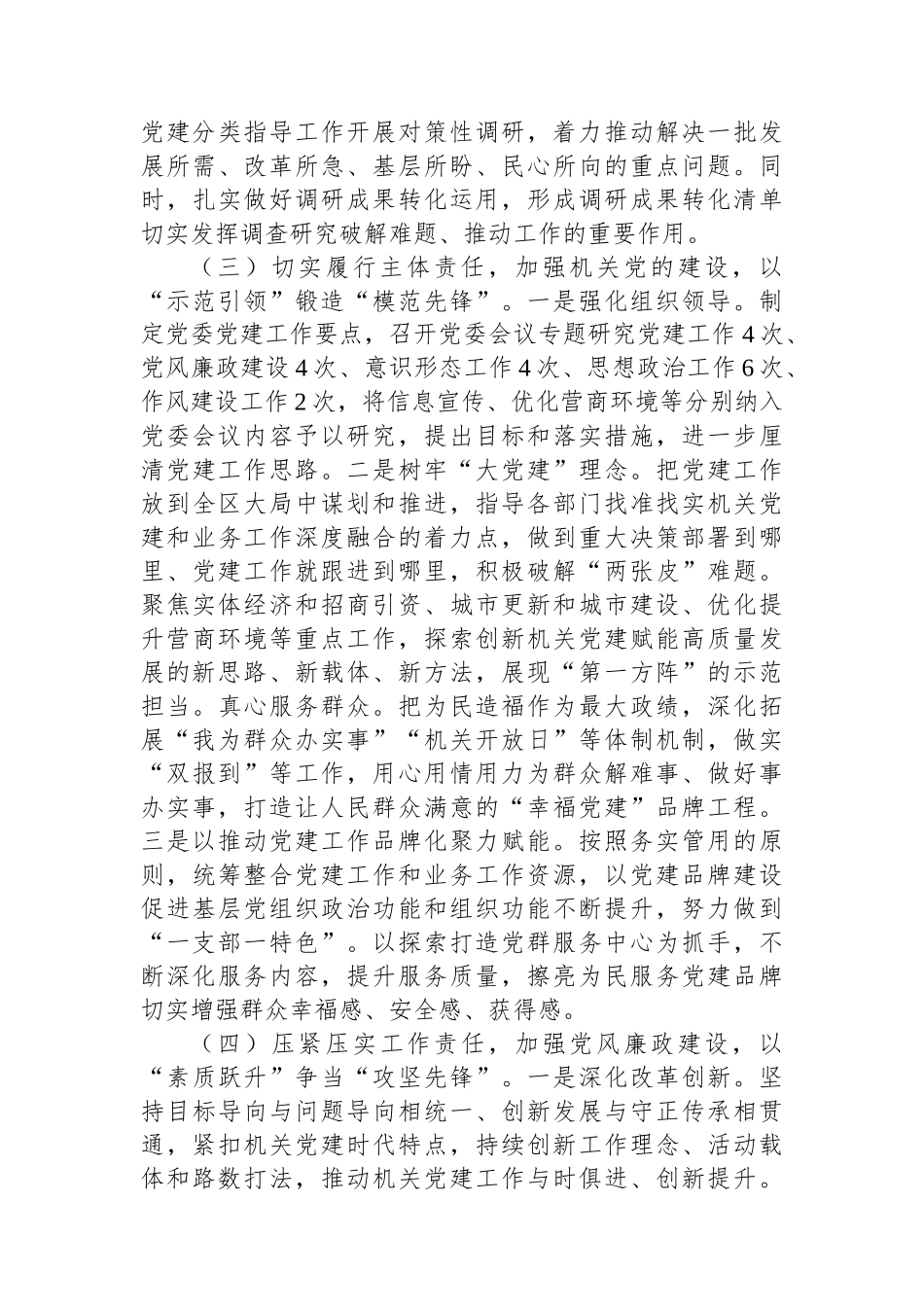 2023年党建工作总结及2024年工作计划_第3页