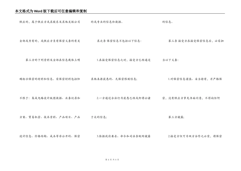 合作保密合同通用版_第2页