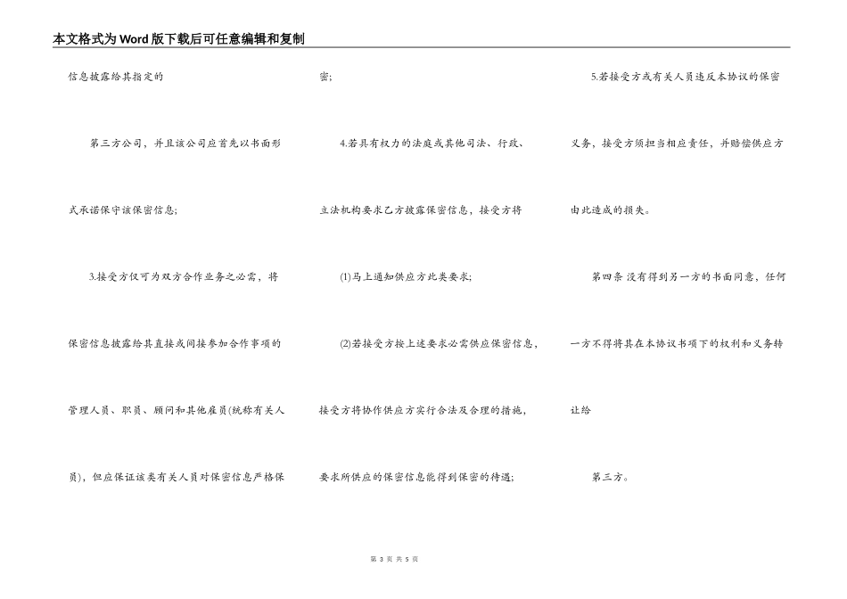 合作保密合同通用版_第3页