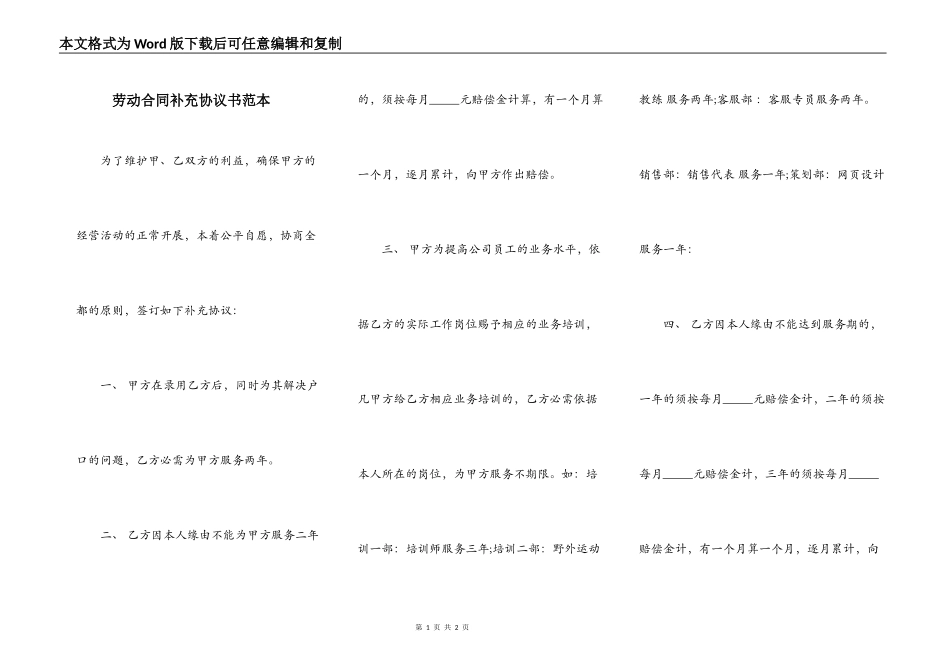 劳动合同补充协议书范本_第1页