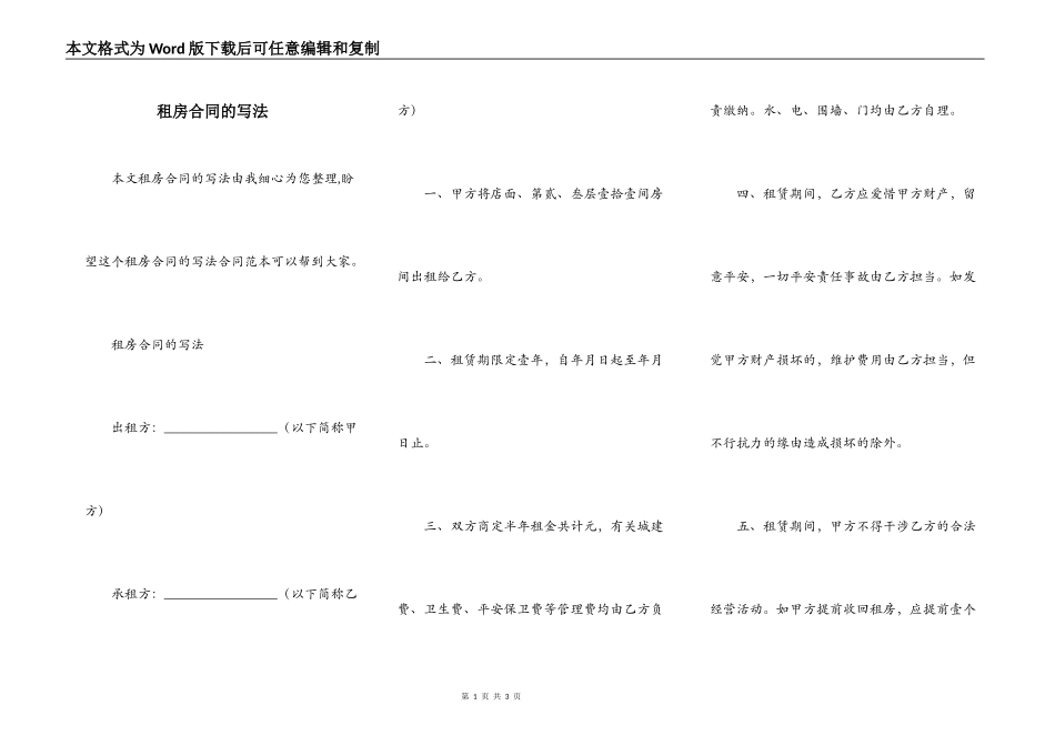 租房合同的写法_第1页
