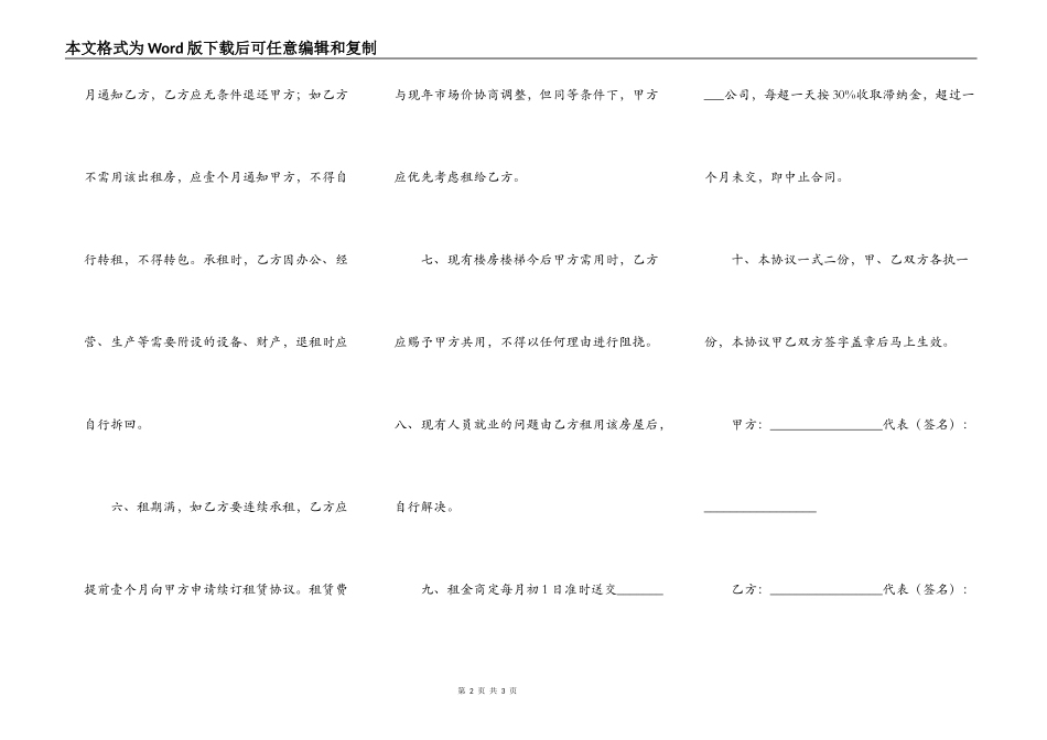 租房合同的写法_第2页