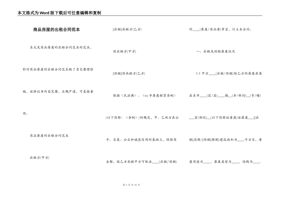 商品房屋的出租合同范本_第1页