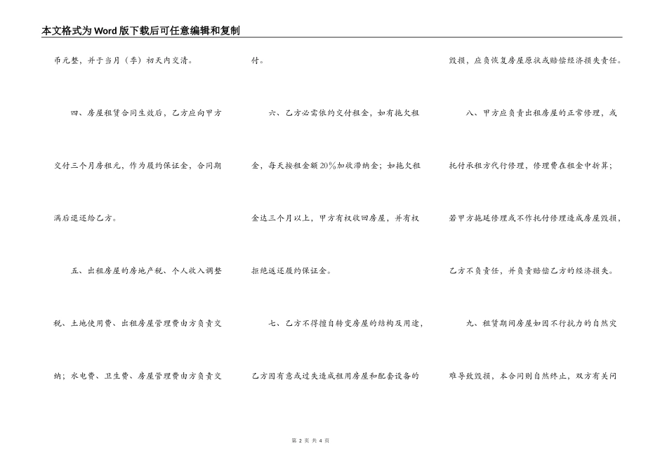 深圳房屋出租合同范文_第2页