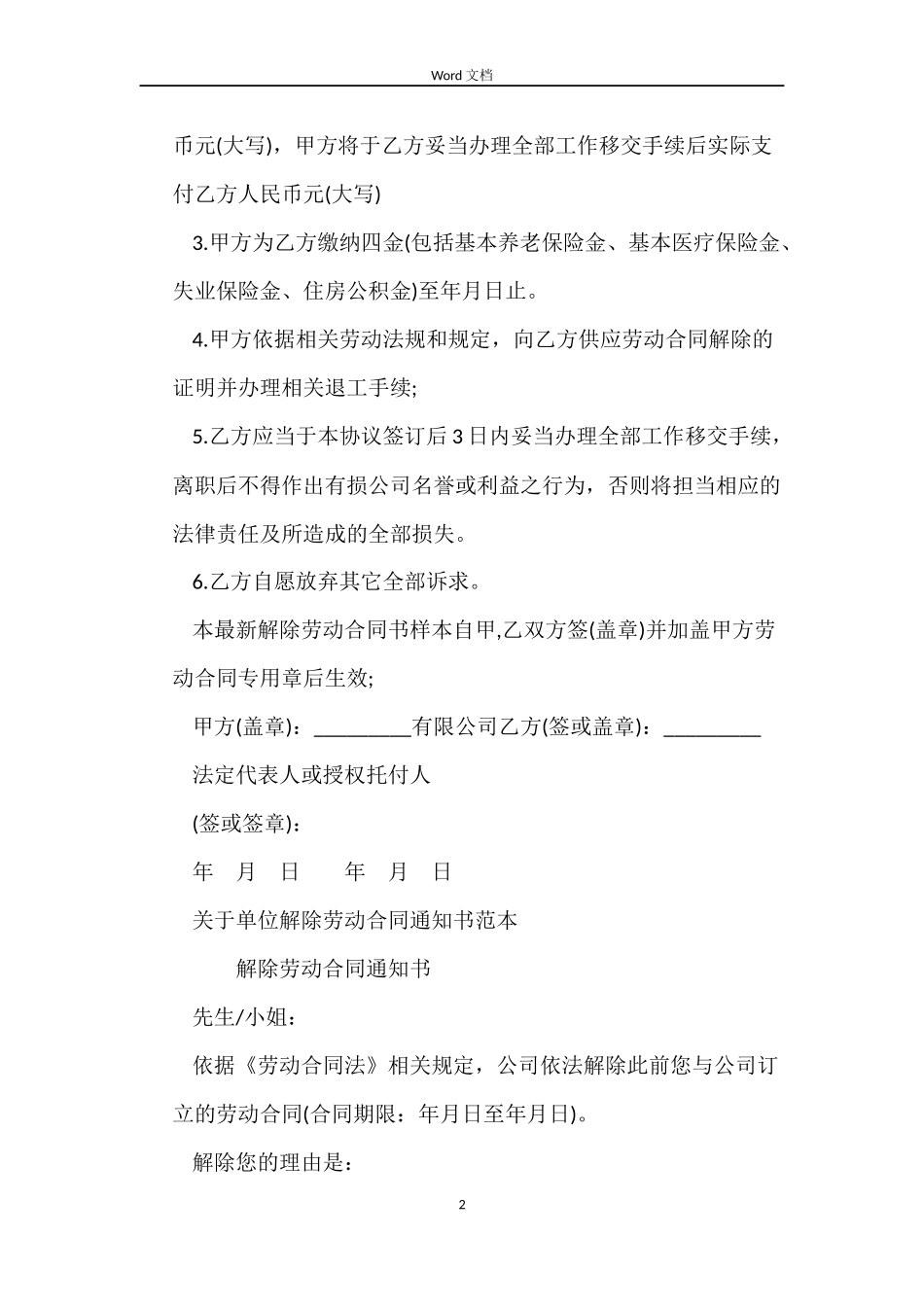 单位解除劳动合同3篇_第2页