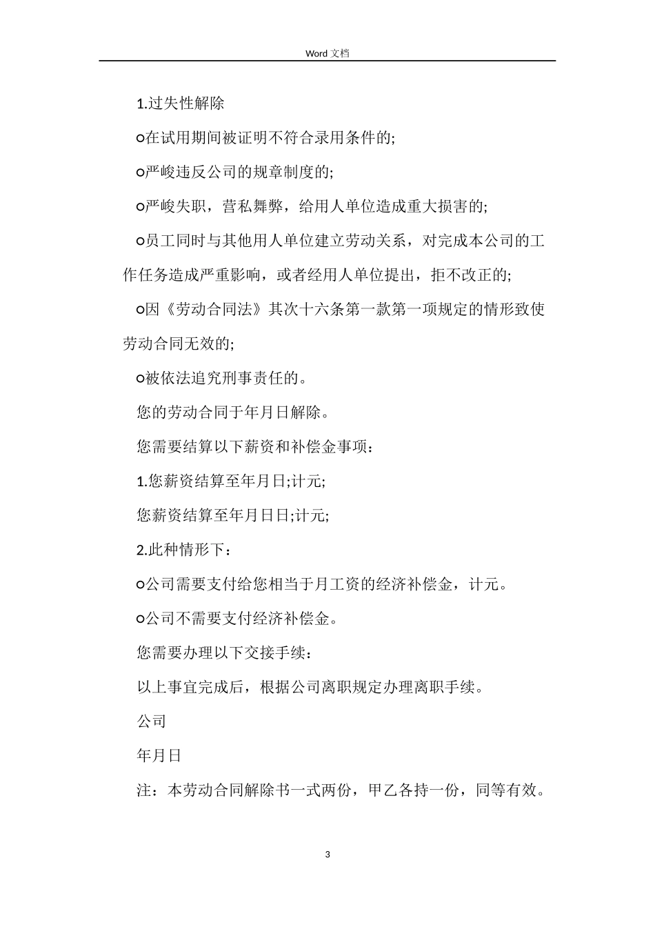 单位解除劳动合同3篇_第3页