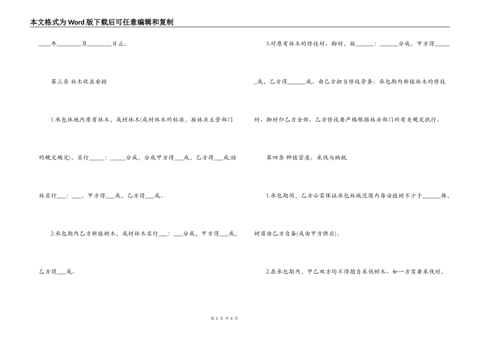 林地承包合同范文_第2页