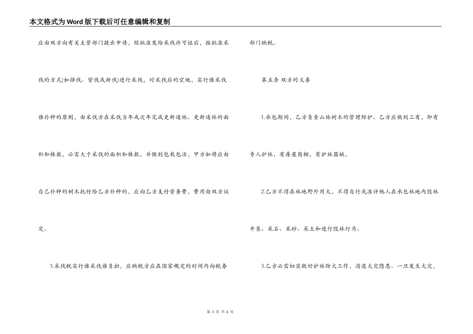 林地承包合同范文_第3页