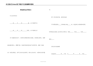 林地承包合同范文