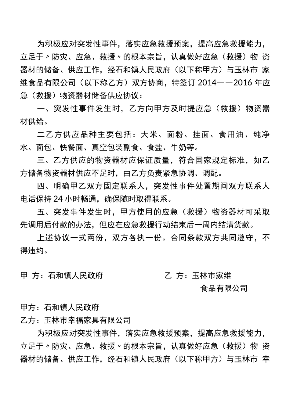 应急物资储备供应合同_第2页