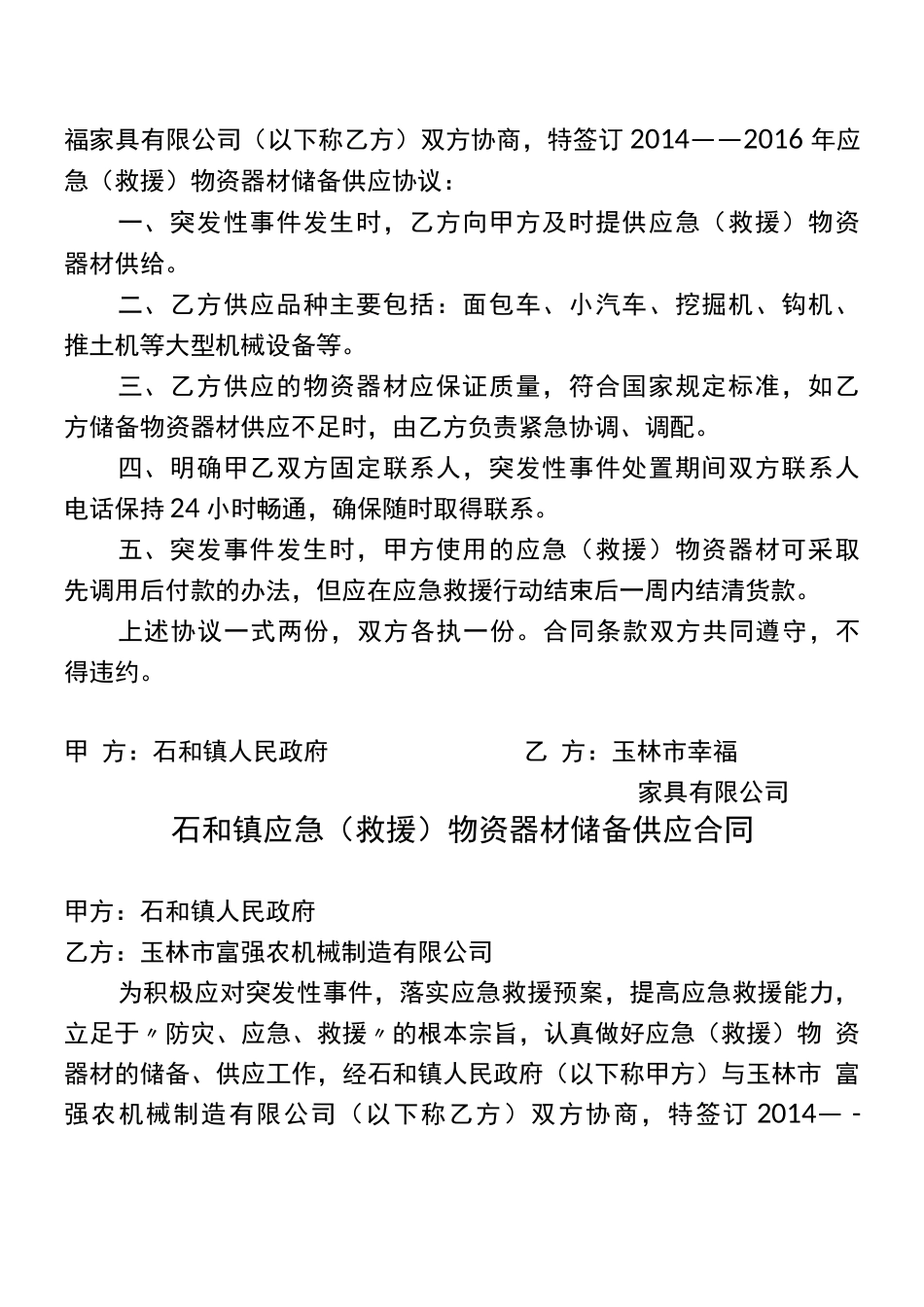 应急物资储备供应合同_第3页