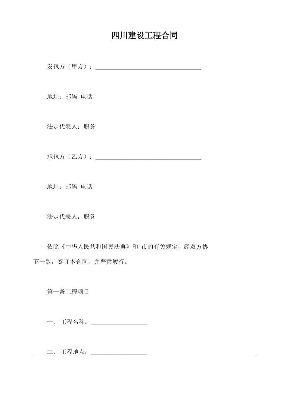 四川建设工程合同_第2页