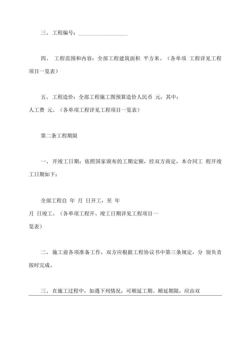 四川建设工程合同_第3页