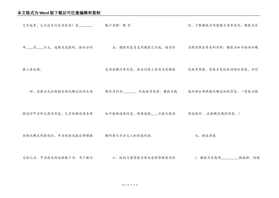常用版金融借款合同样书_第2页