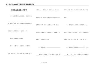 常用版金融借款合同样书