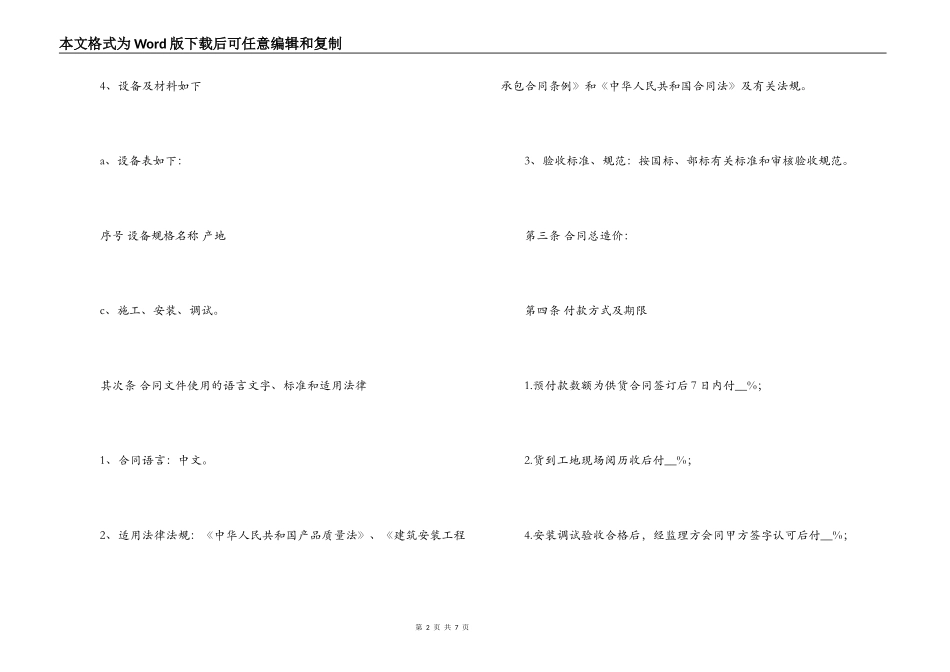 2022年格力空调购销合同范本_第2页