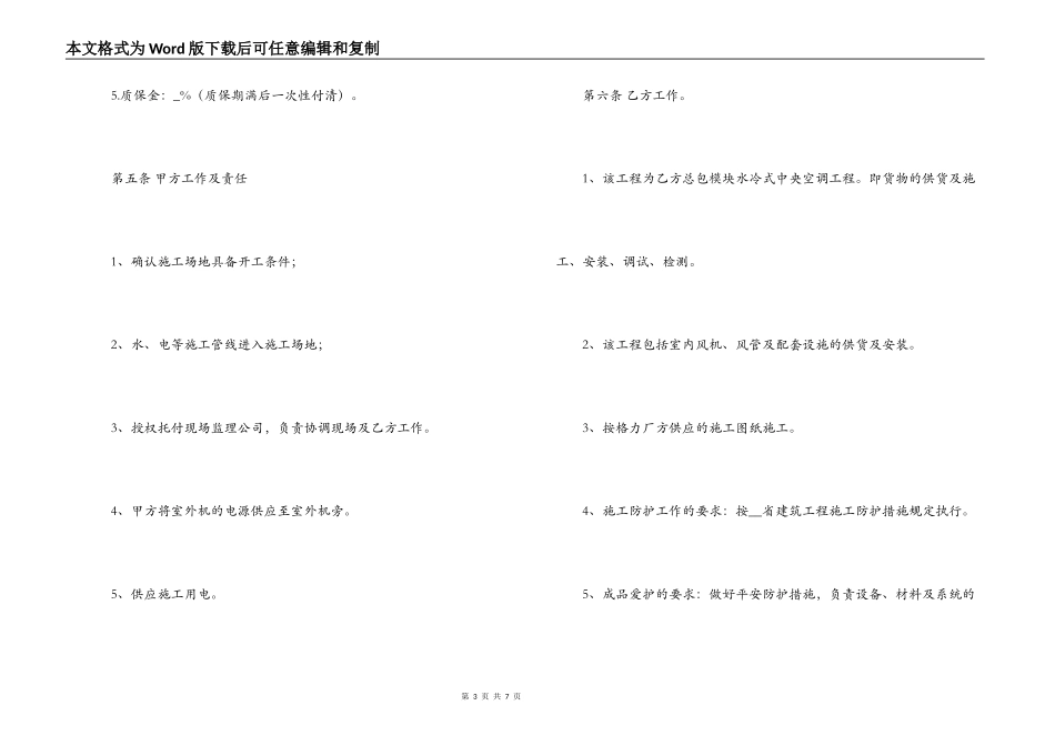 2022年格力空调购销合同范本_第3页
