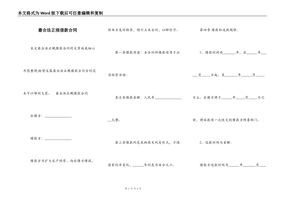 最合法正规借款合同_第1页