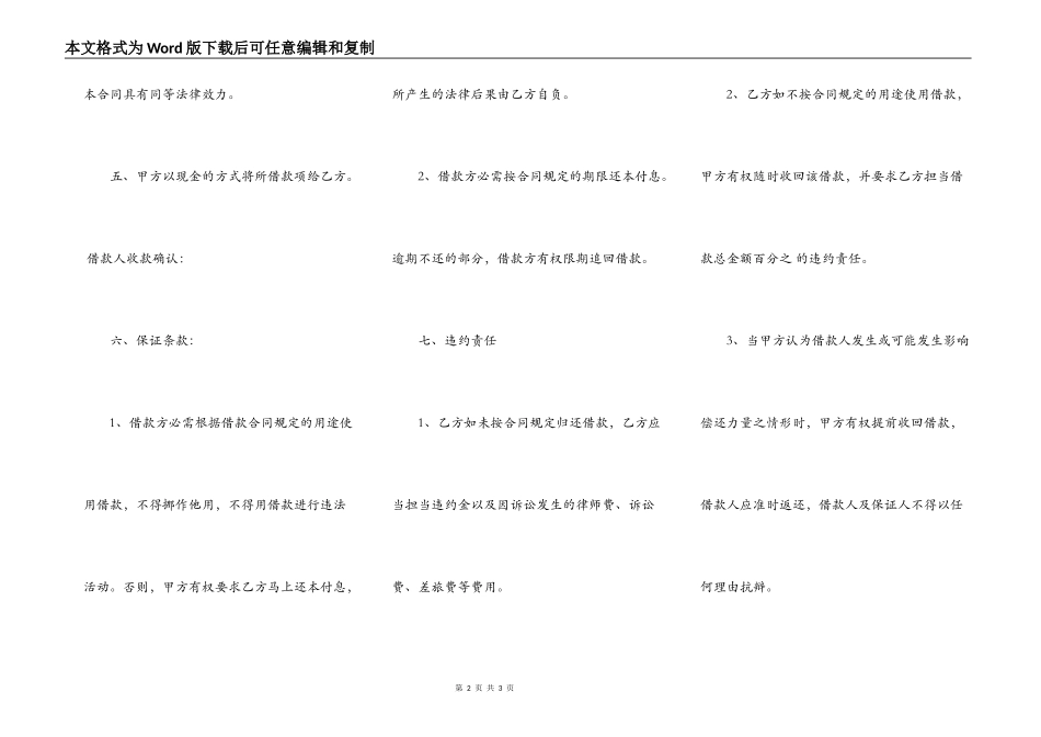 正规的金融借款合同书_第2页