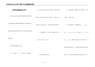 正规的金融借款合同书