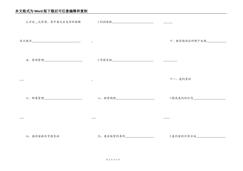 合伙型联营合同书样式_第2页