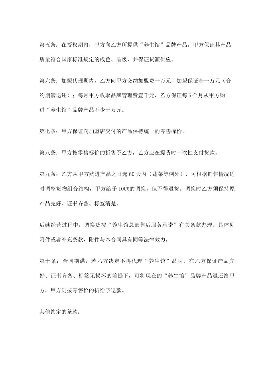 养生馆加盟合同_第2页