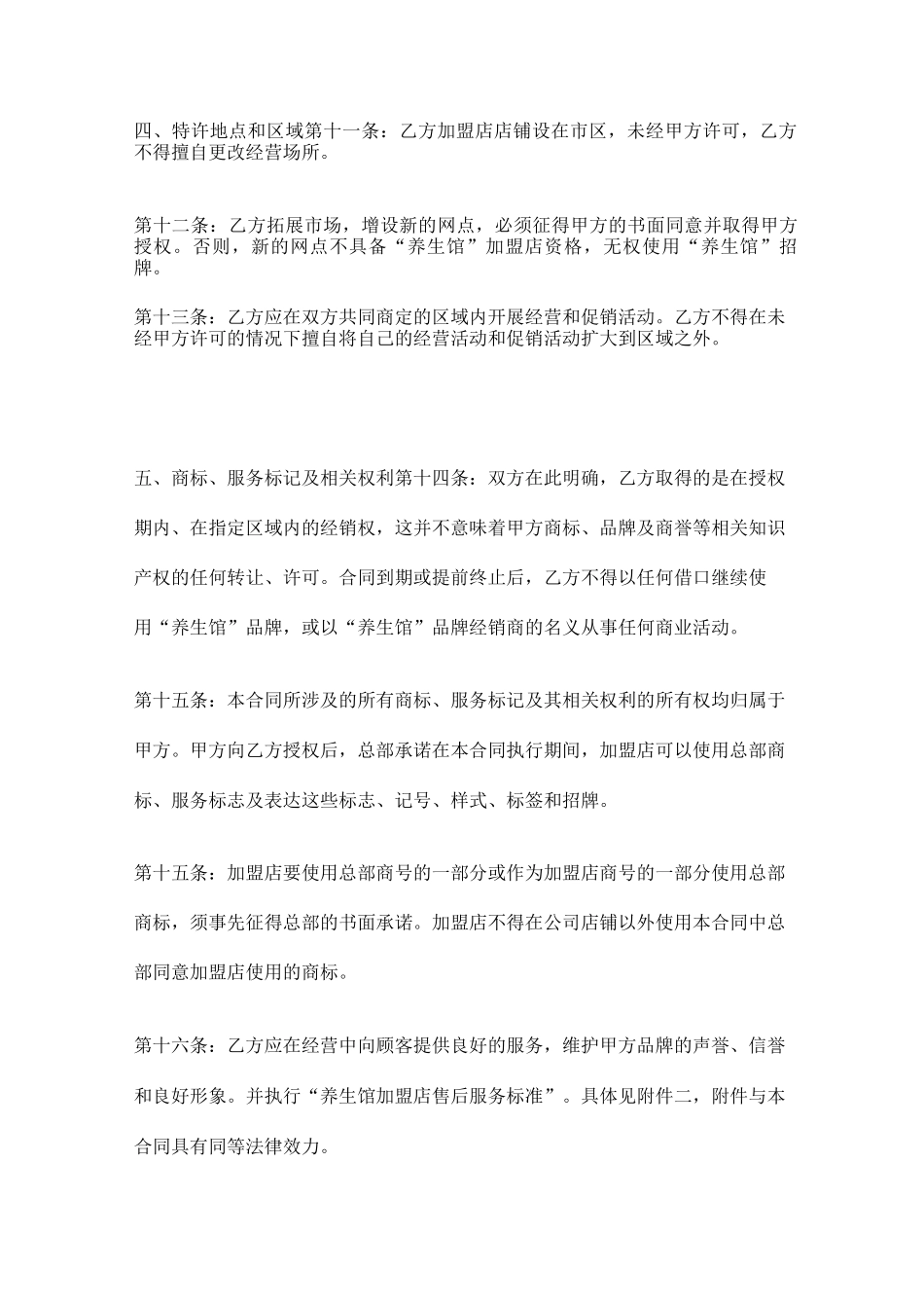 养生馆加盟合同_第3页