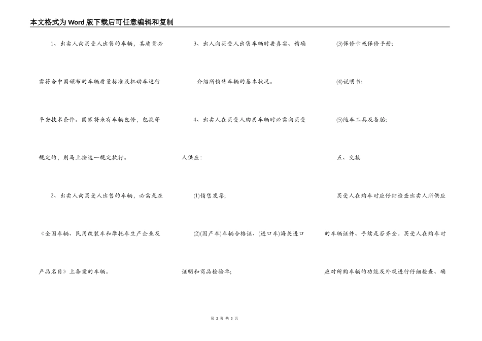 车辆买卖合同书通用样书_第2页