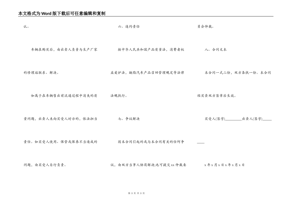 车辆买卖合同书通用样书_第3页