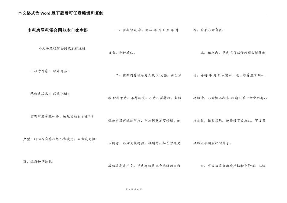 出租房屋租赁合同范本自家主卧_第1页