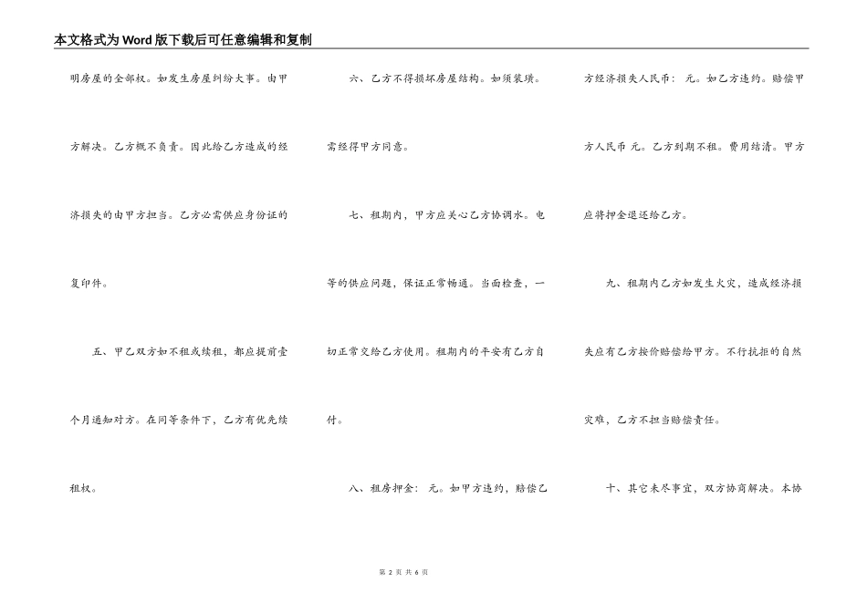 出租房屋租赁合同范本自家主卧_第2页