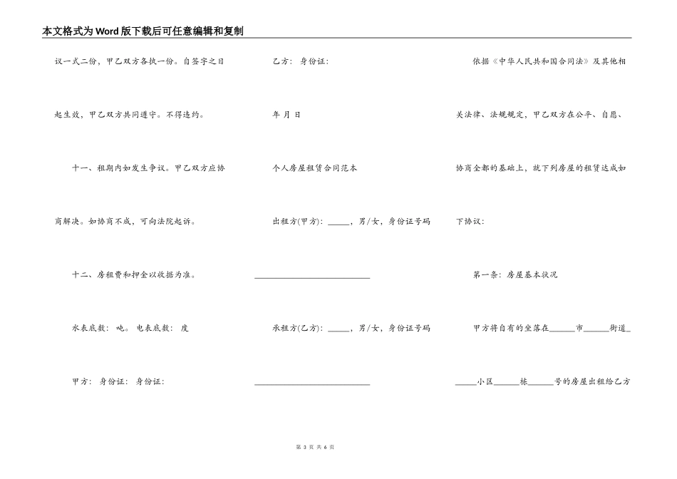 出租房屋租赁合同范本自家主卧_第3页