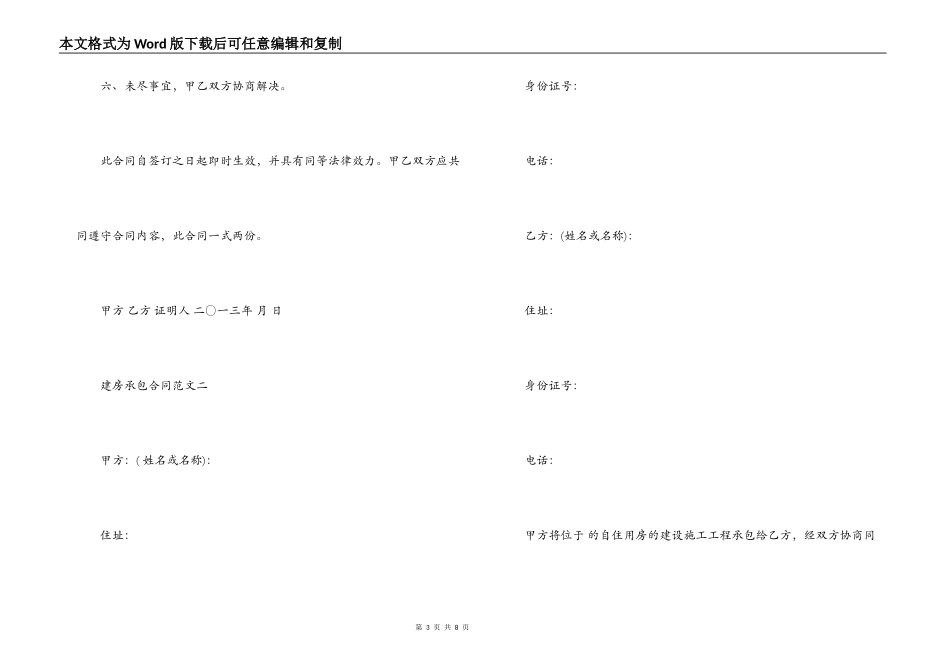 建房承包合同范本_第3页