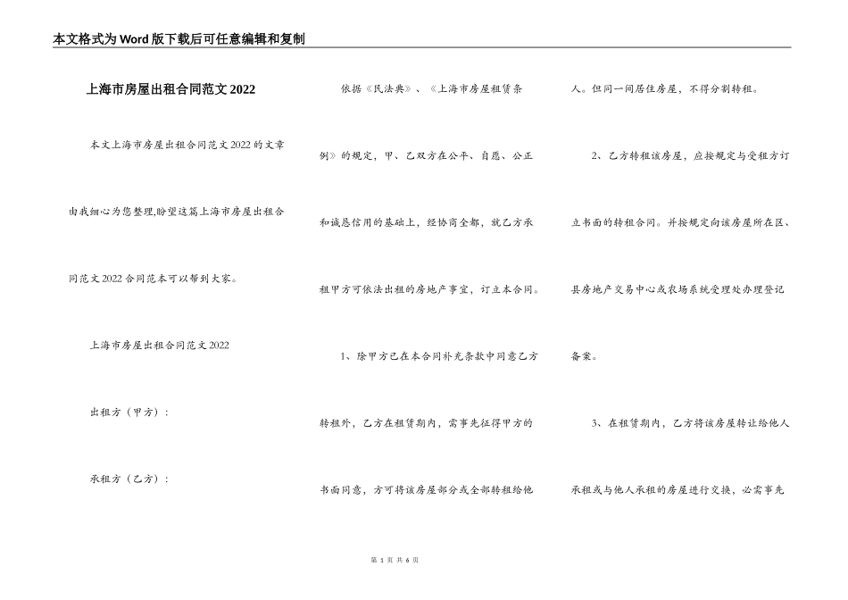 上海市房屋出租合同范文2022_第1页