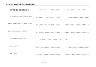 上海市房屋出租合同范文2022