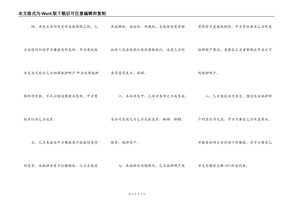土地抵押的借款合同协议书_第2页