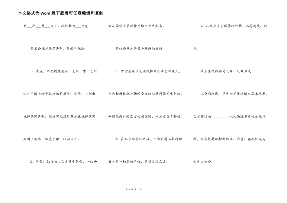 借款合同用车质押担保_第2页
