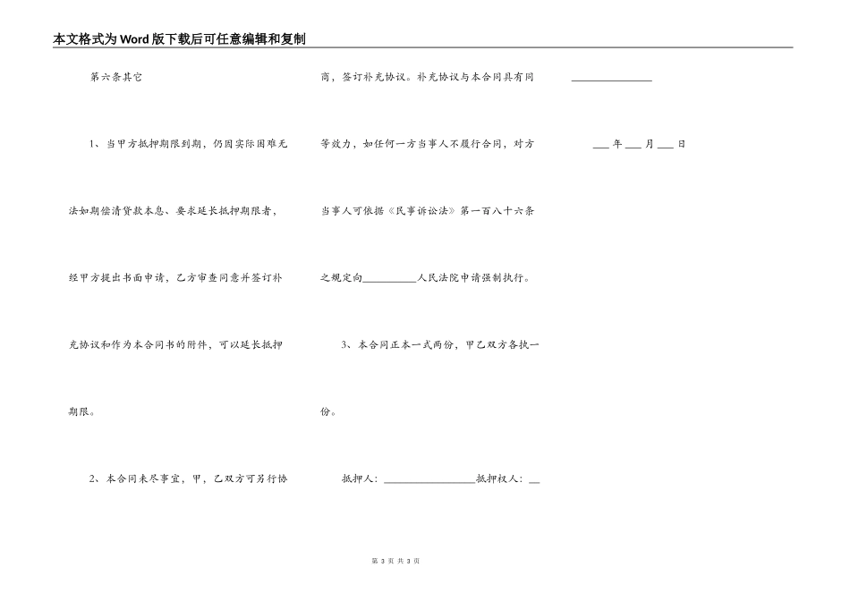 借款合同用车质押担保_第3页