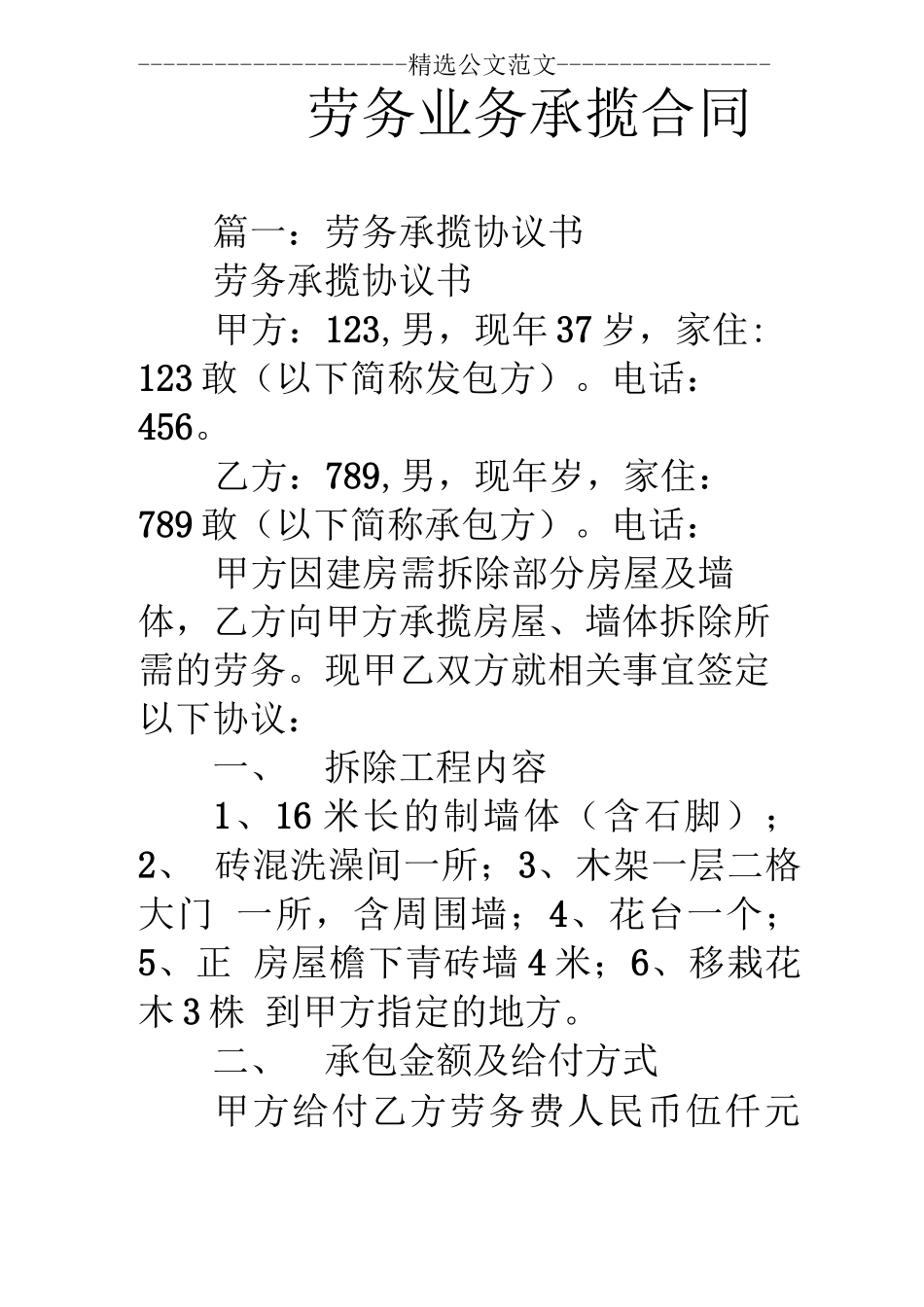 劳务业务承揽合同_第1页