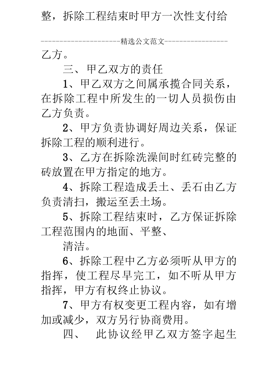 劳务业务承揽合同_第2页