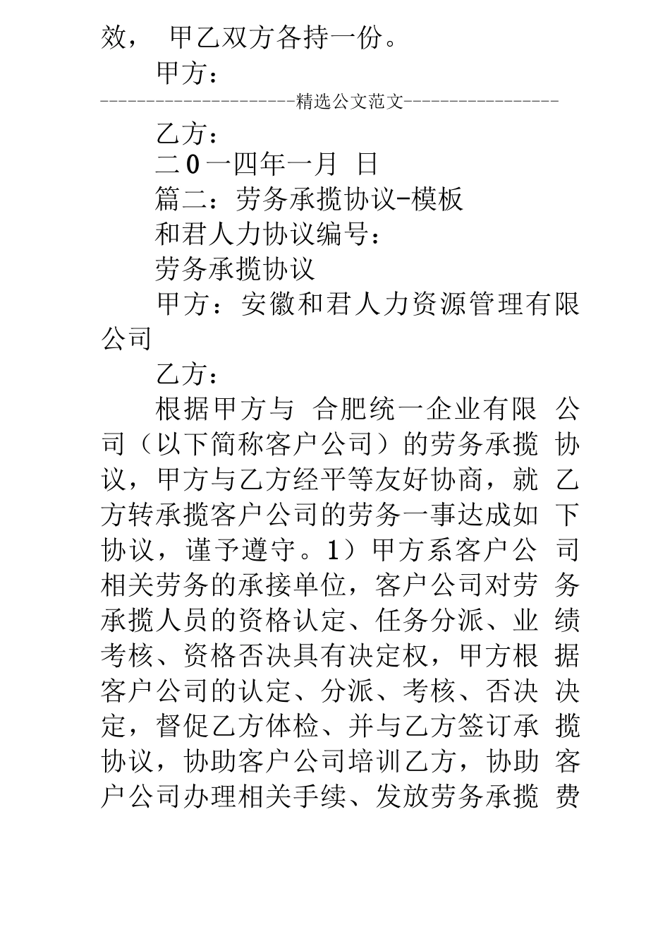 劳务业务承揽合同_第3页