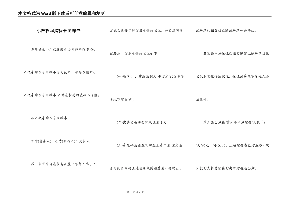 小产权房购房合同样书_第1页