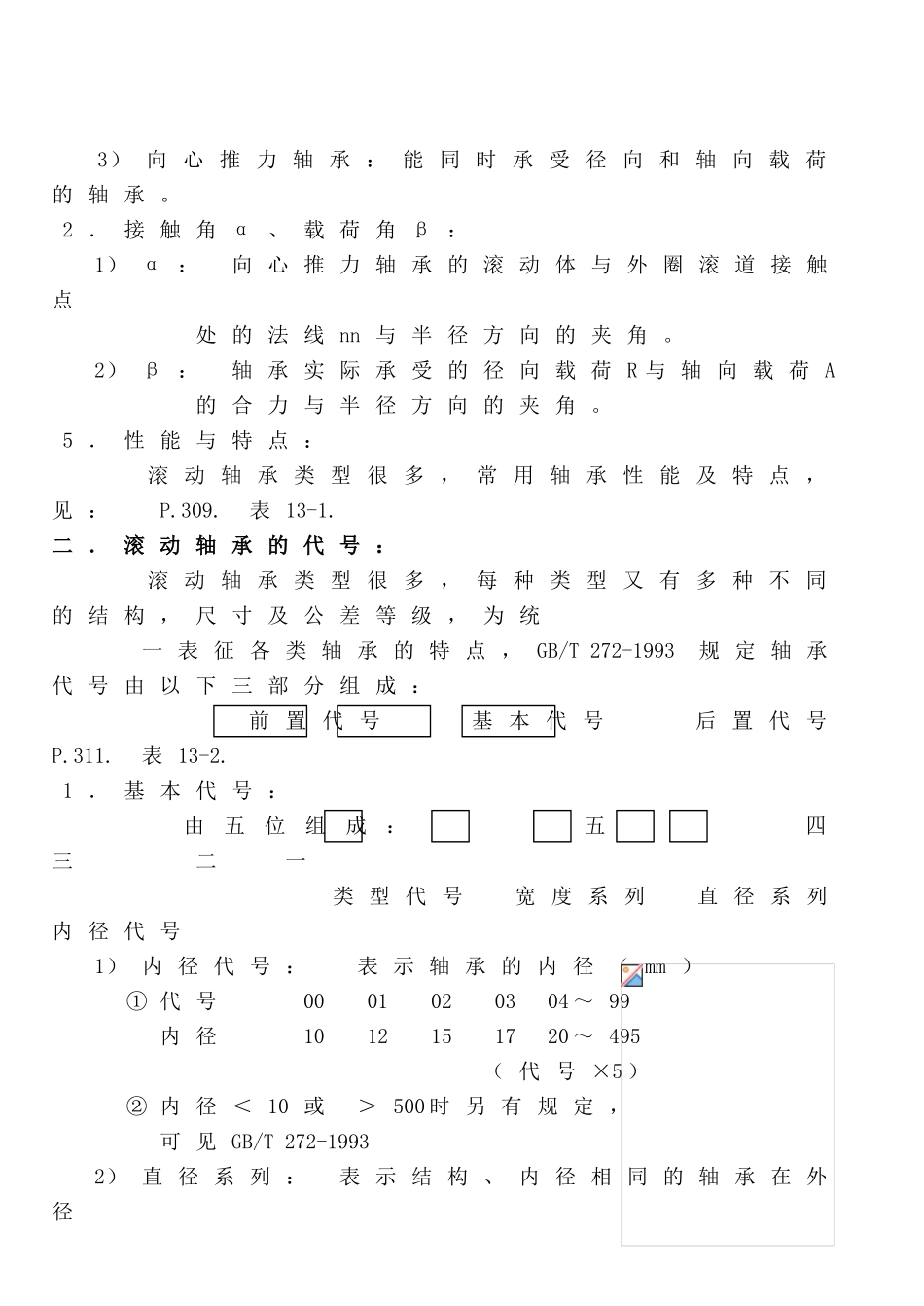 第十三章滚动轴承知识点梳理汇总_第2页