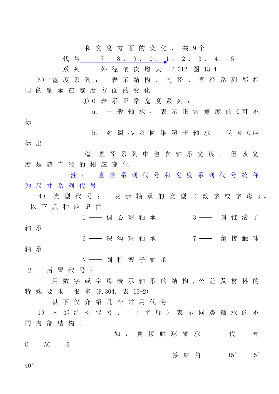 第十三章滚动轴承知识点梳理汇总_第3页