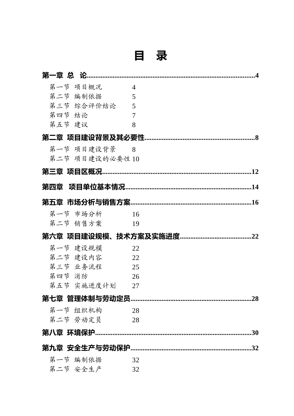 XXXX奥迪汽车4S店展厅建设项目可行性研究报告_第3页
